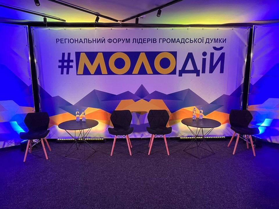 Регіональний форум лідерів громадської думки #МОЛОДіЙ: виклики, стратегія та спільні рішення для Херсона