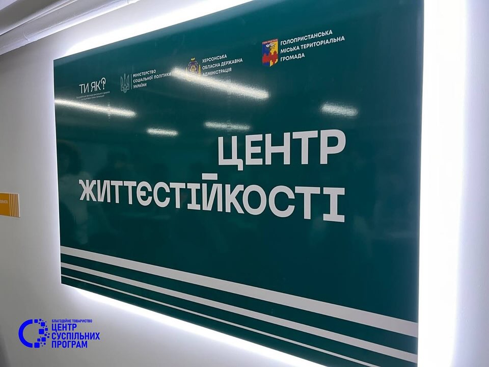 Центр життєстійкості – простір сили, підтримки та відновлення