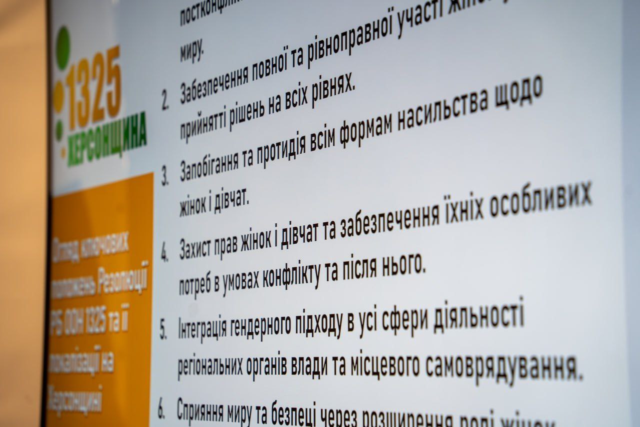 На Херсонщині стартувала комунікаційна кампанія "Жінки. Мир. Безпека"