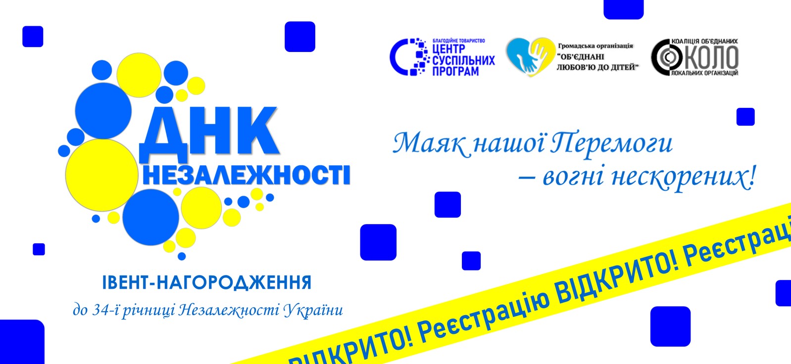 Відкрито прийом заявок на відзнаку «ДНК Незалежності – 2025»